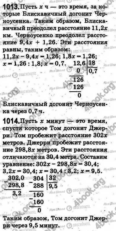 ГДЗ Математика 5 класс страница 1013-1014